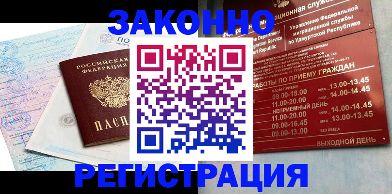 прописка для школы в Ижевске