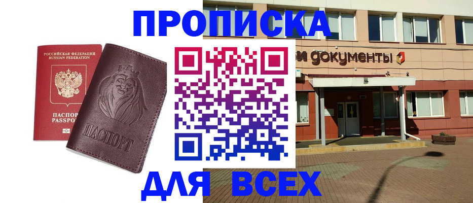 прописка законно в Ижевске