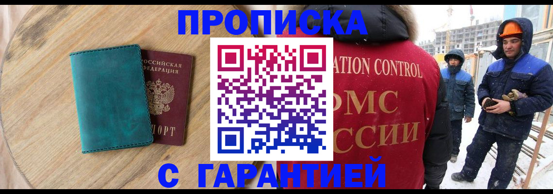 временная регистрация недорого в Ижевске