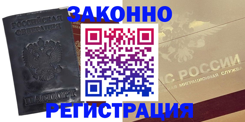 временная регистрация законно в Ижевске