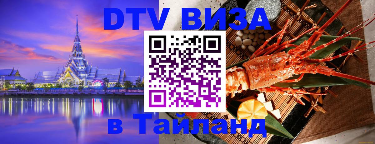 Цены на DTV визу в Таиланд — пакеты услуг, достаточно даже паспорта - 07.01.2026 